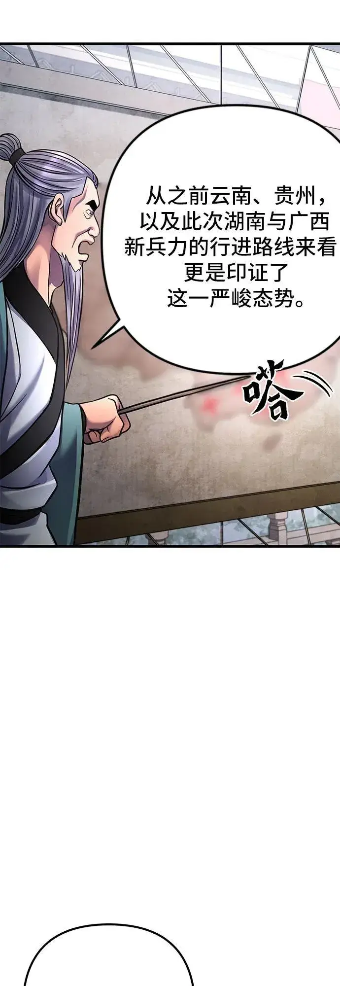 漫画《彭家四公子》第161话第29张图
