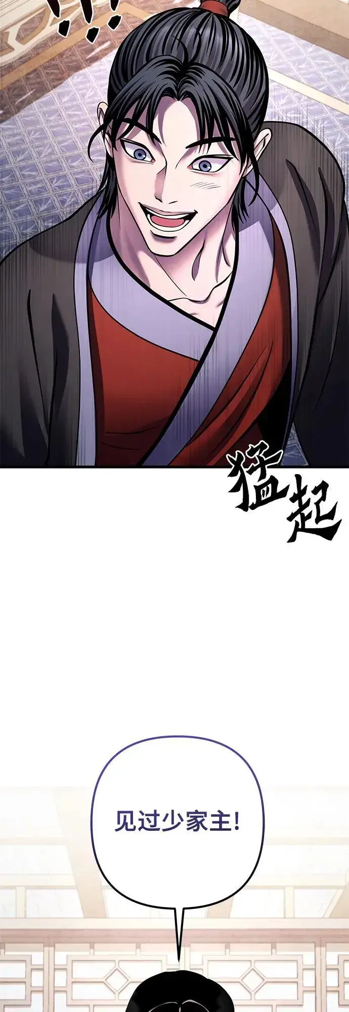 漫画《彭家四公子》第161话第3张图