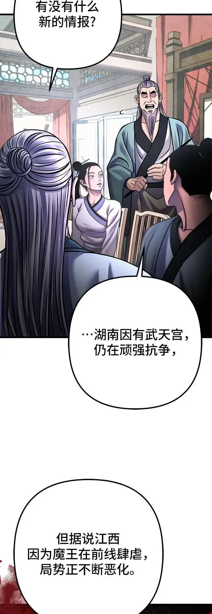 漫画《彭家四公子》第161话第30张图
