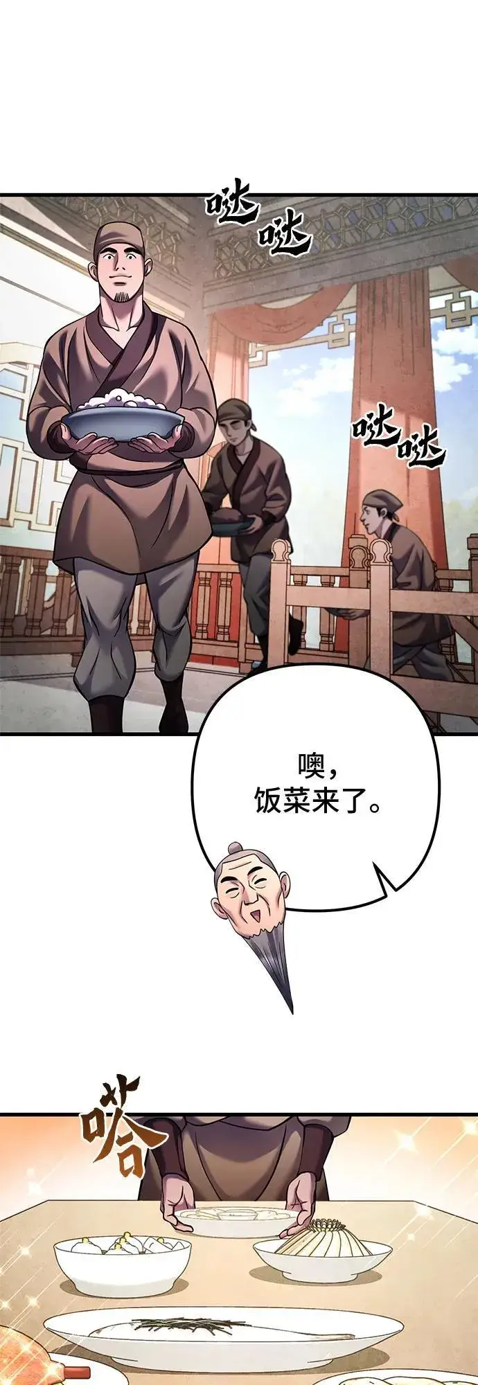 漫画《彭家四公子》第161话第36张图