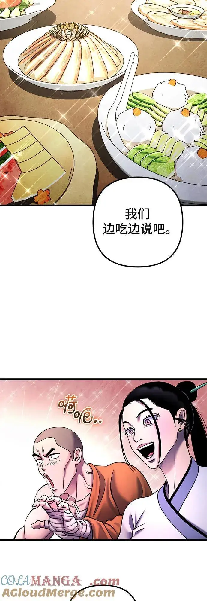 漫画《彭家四公子》第161话第37张图