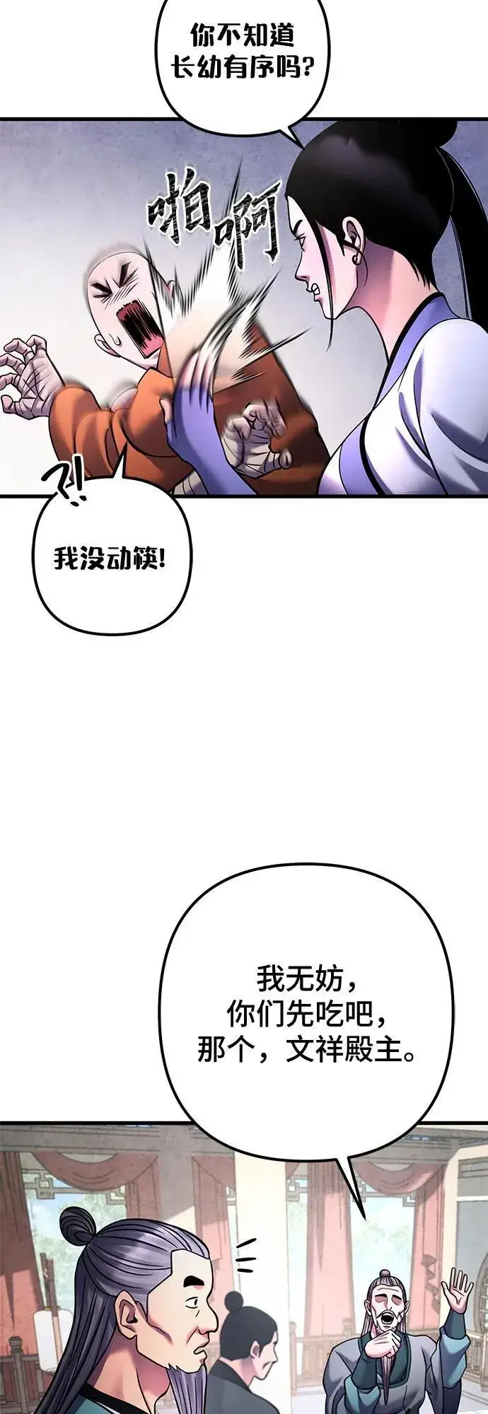 漫画《彭家四公子》第161话第38张图