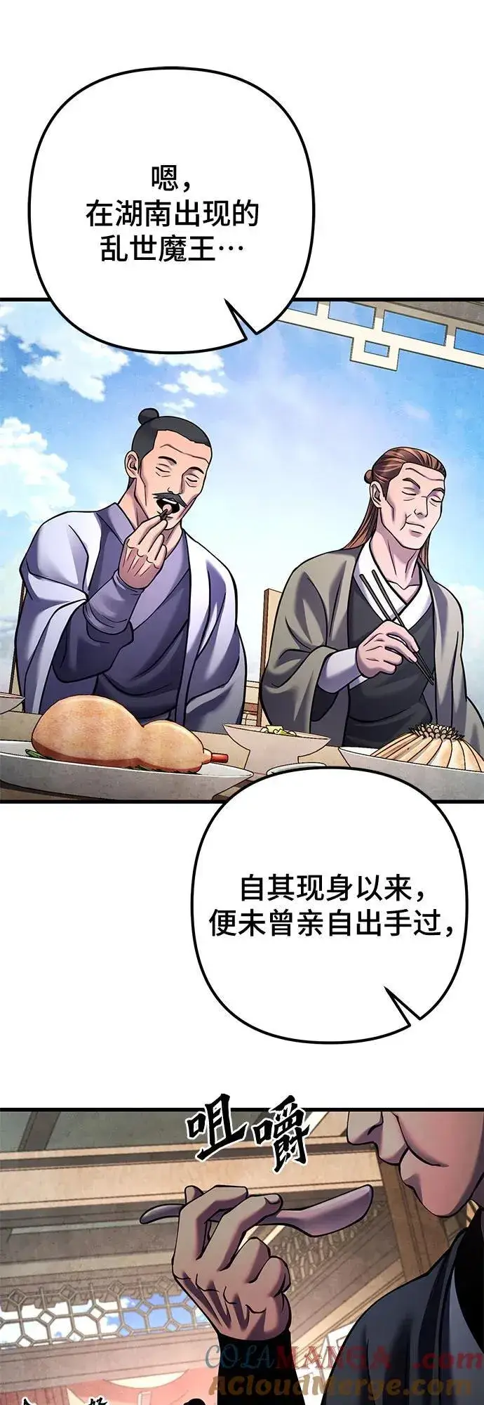 漫画《彭家四公子》第161话第40张图