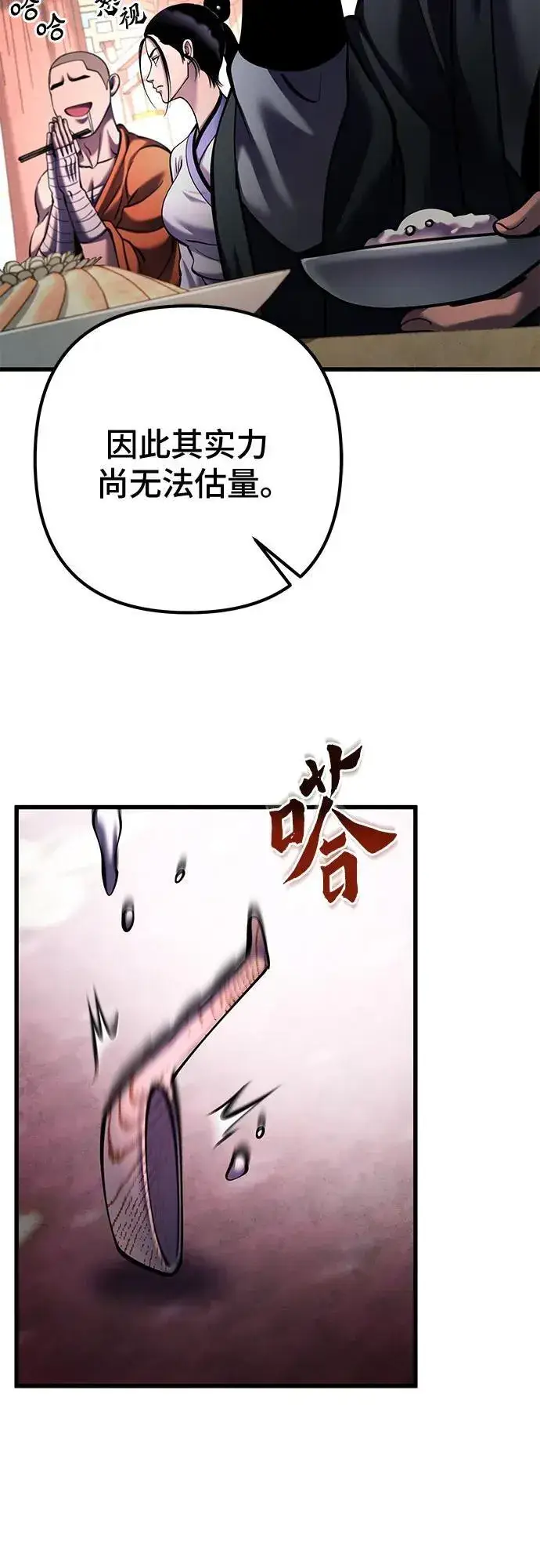 漫画《彭家四公子》第161话第41张图