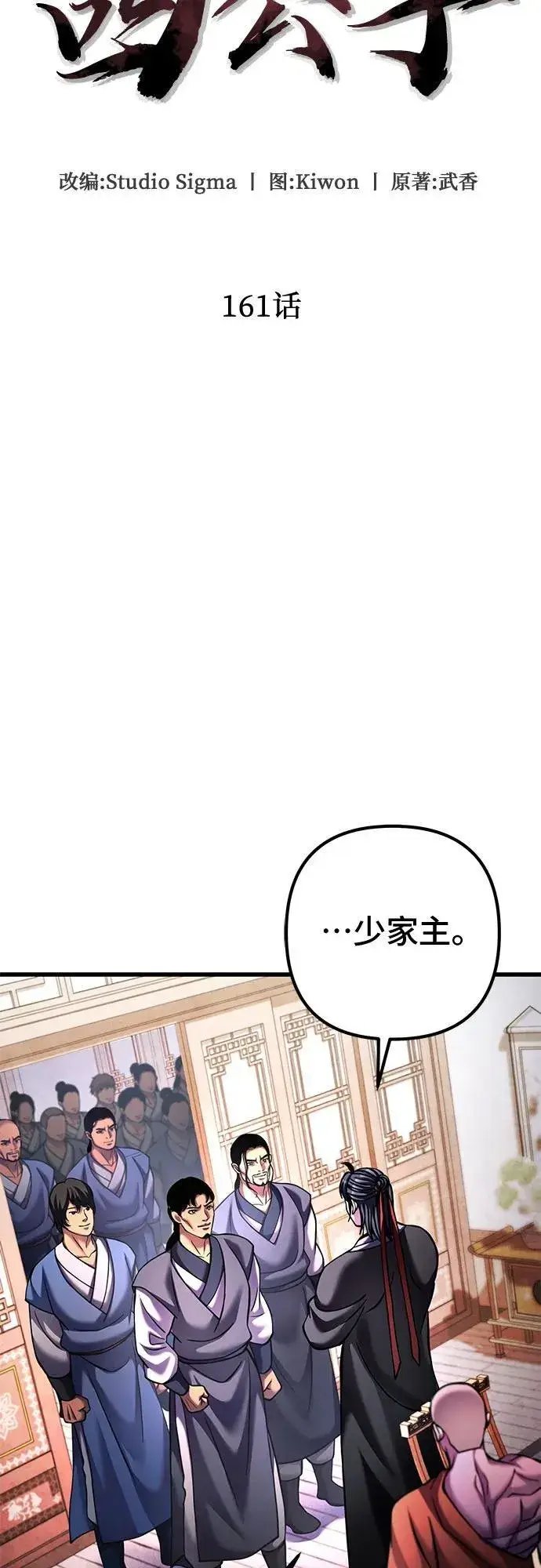漫画《彭家四公子》第161话第5张图