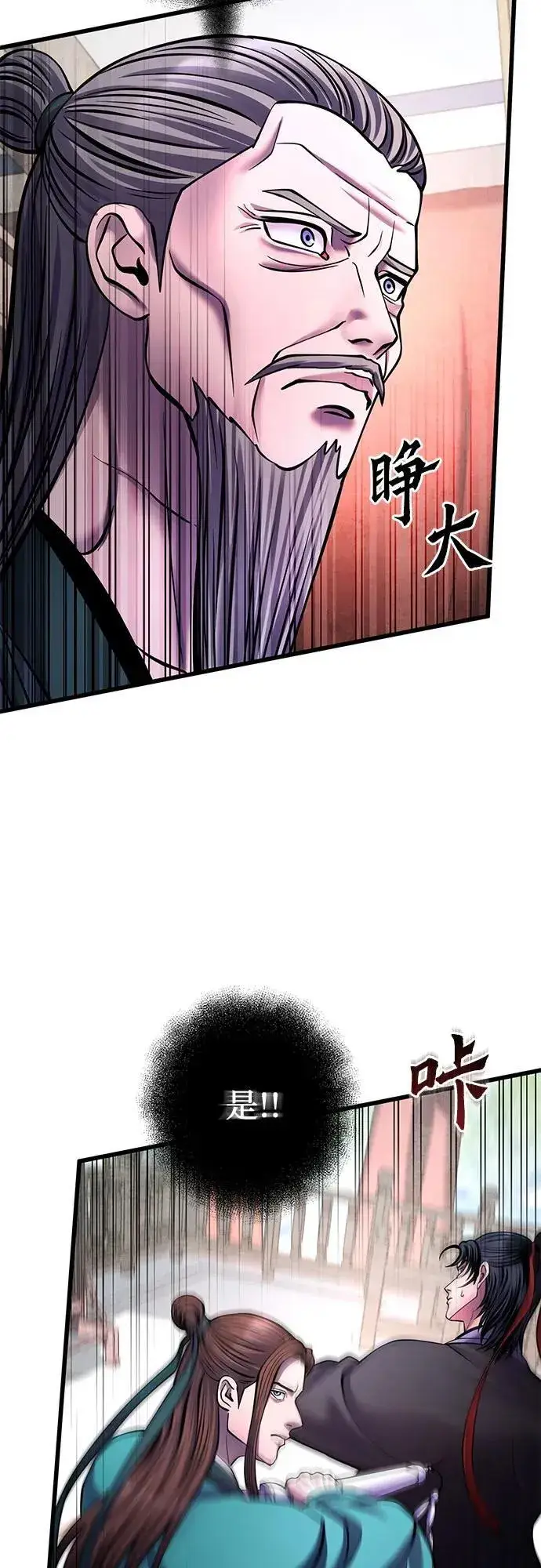 漫画《彭家四公子》第161话第50张图