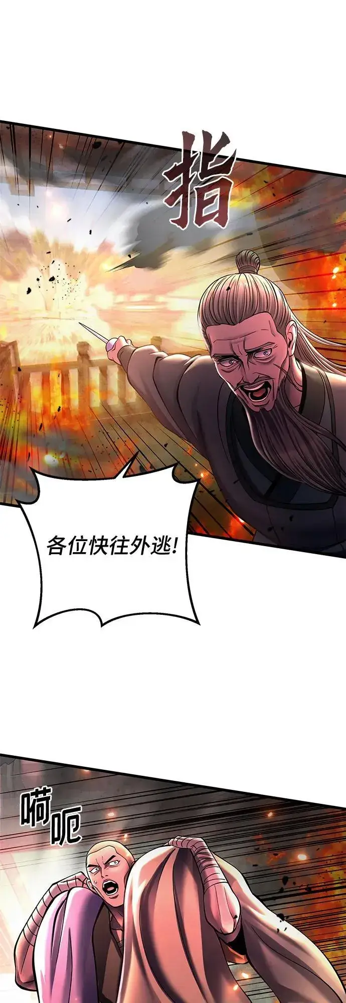漫画《彭家四公子》第161话第59张图