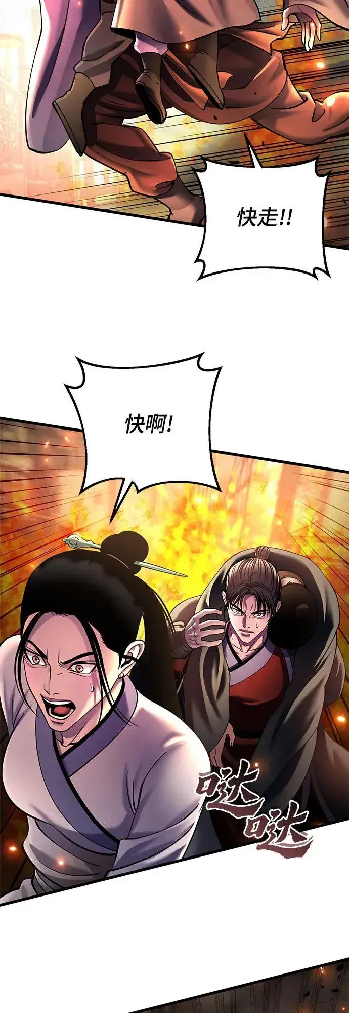 漫画《彭家四公子》第161话第60张图