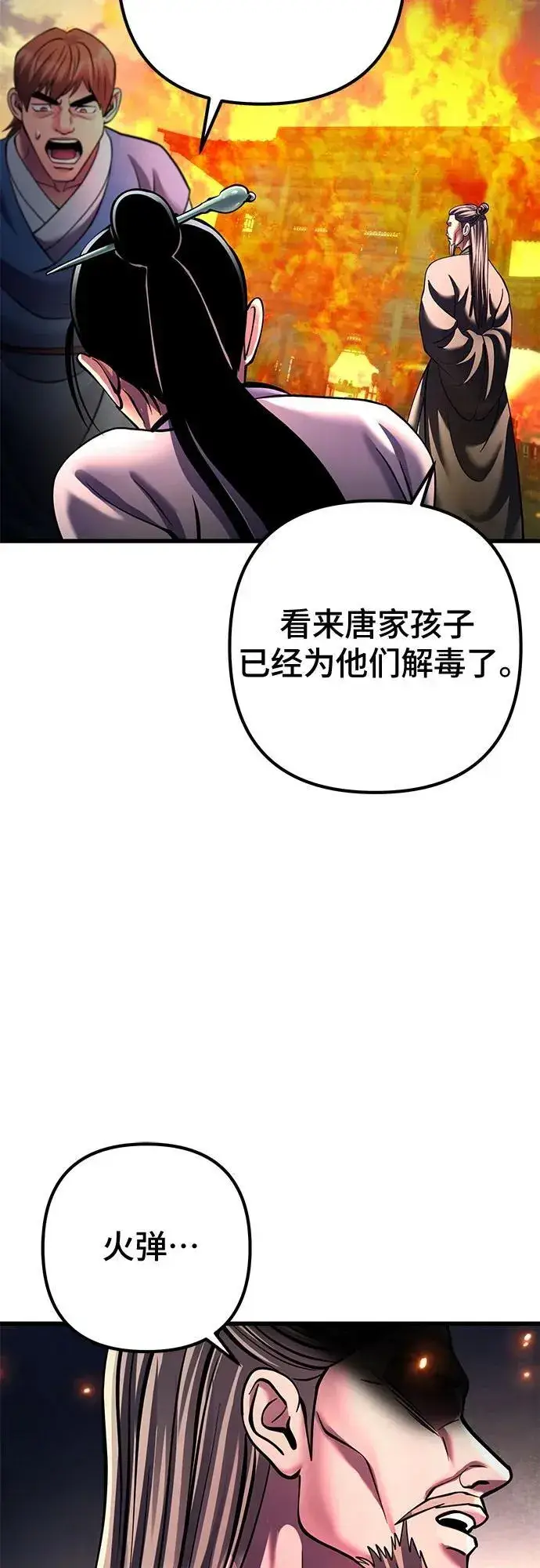 漫画《彭家四公子》第161话第68张图