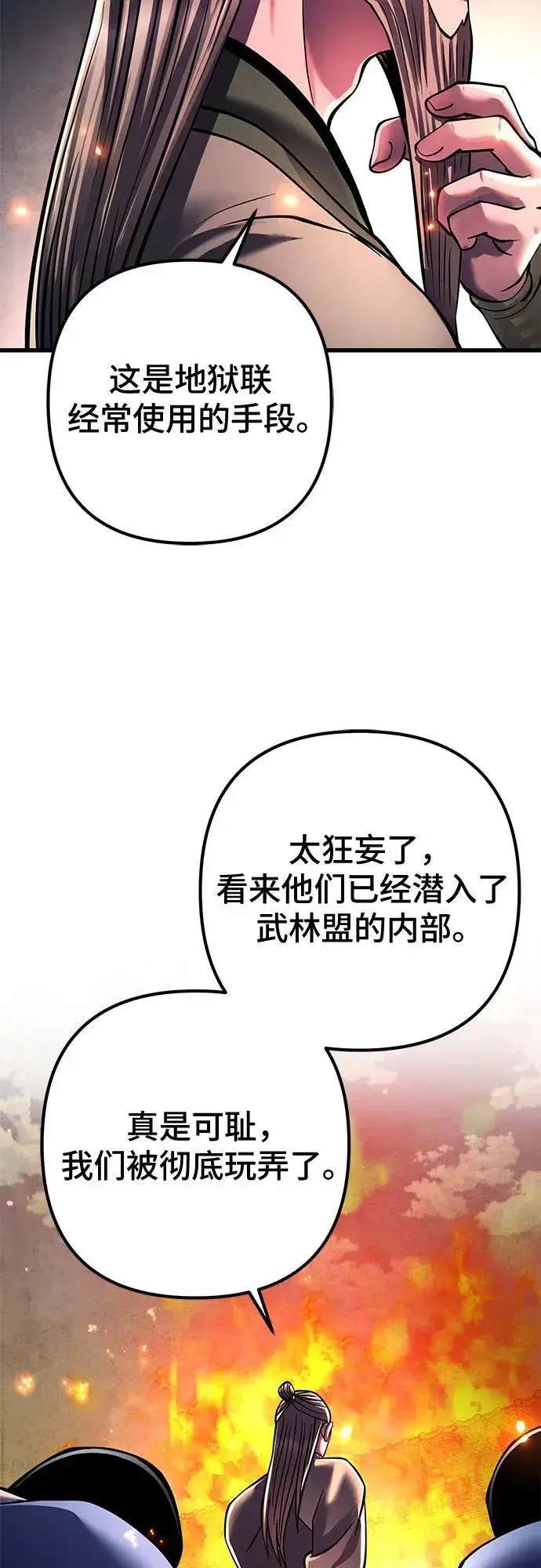 漫画《彭家四公子》第161话第69张图