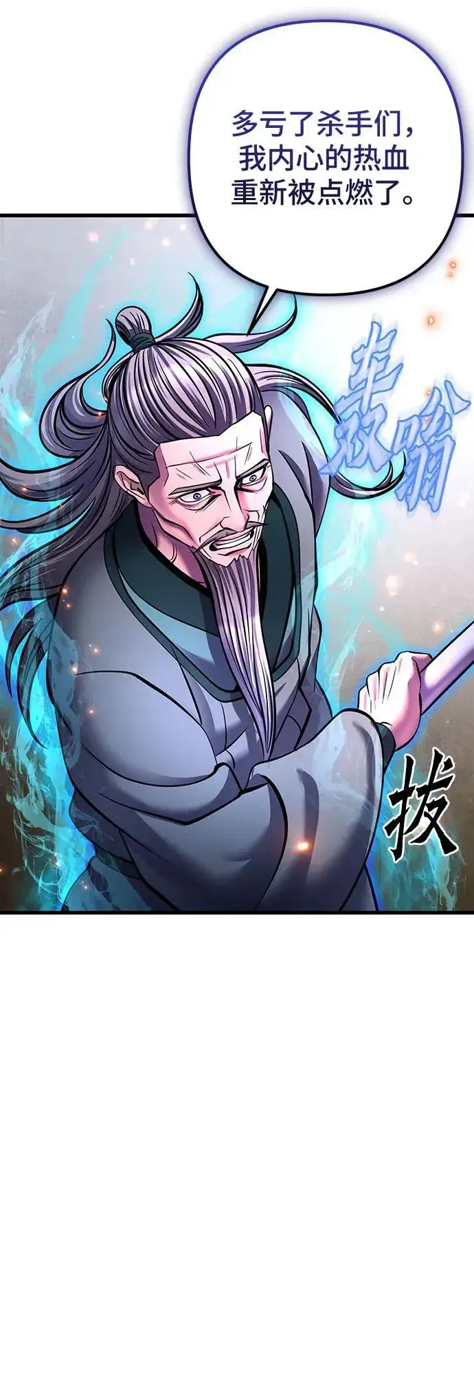 漫画《彭家四公子》第161话第71张图