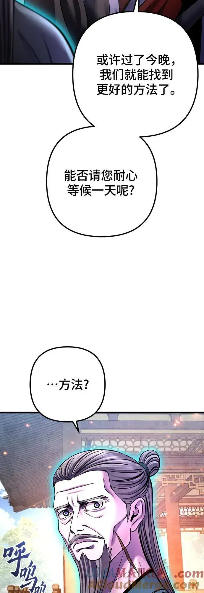漫画《彭家四公子》第161话第73张图