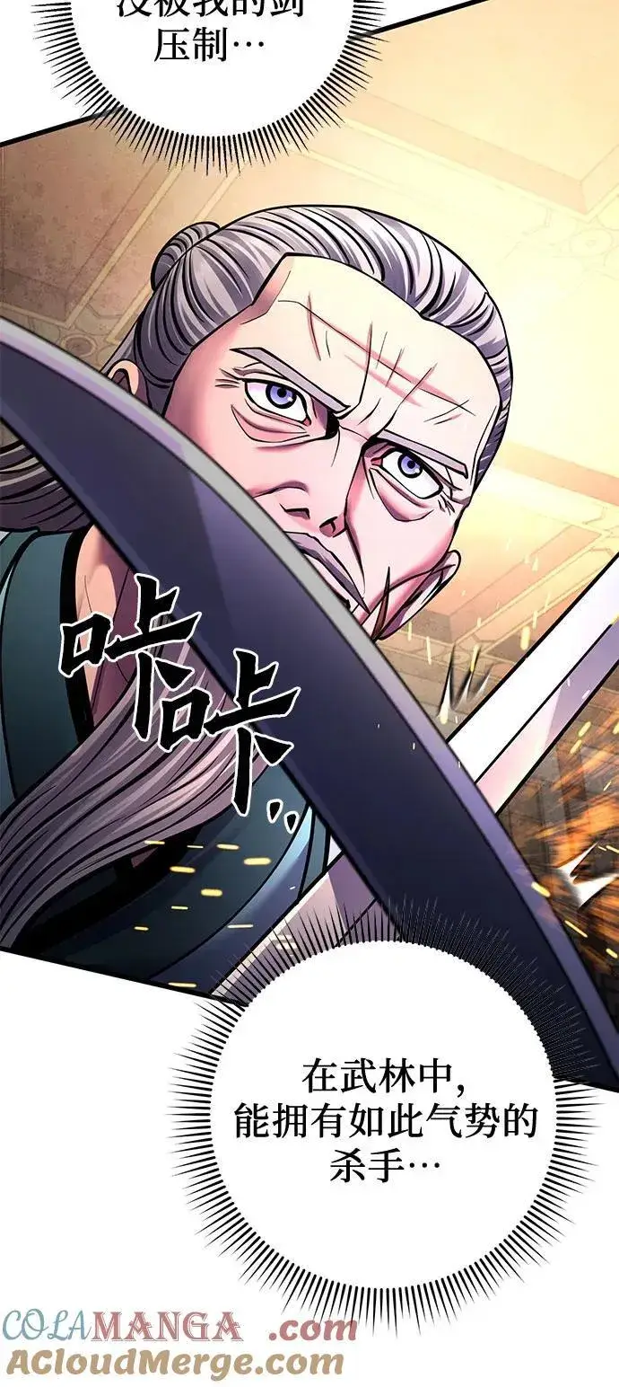 漫画《彭家四公子》第161话第79张图