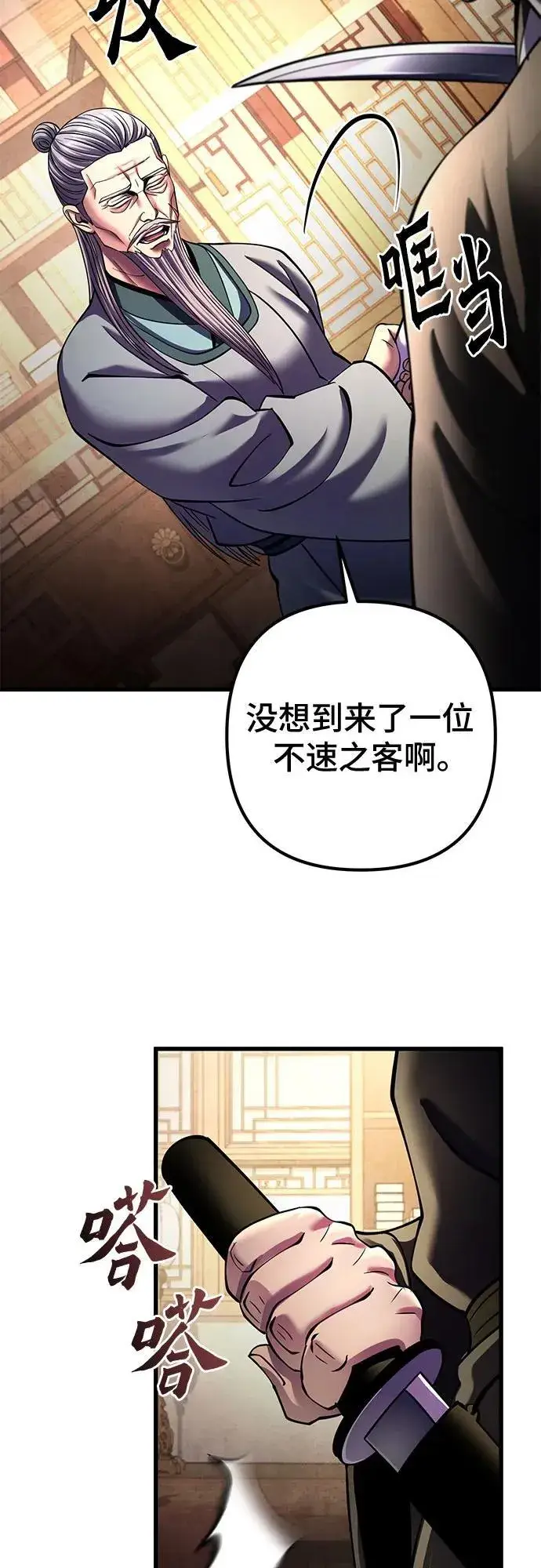 漫画《彭家四公子》第161话第81张图