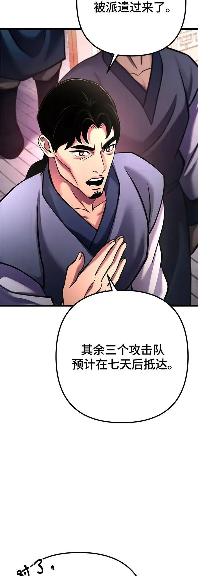 漫画《彭家四公子》第161话第9张图