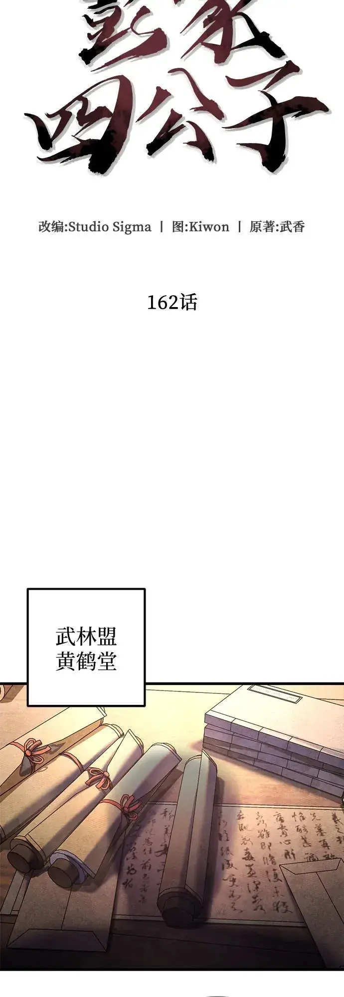 漫画《彭家四公子》第162话第12张图