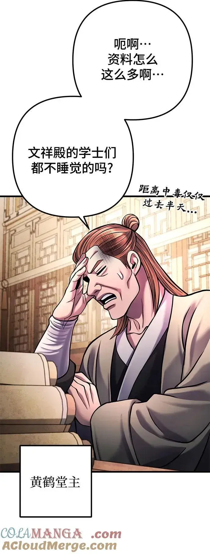 漫画《彭家四公子》第162话第13张图