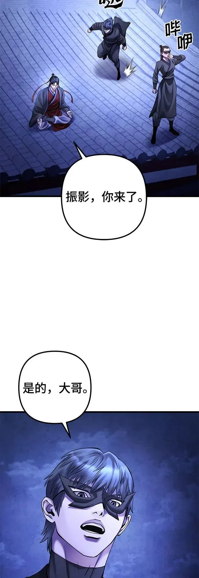 漫画《彭家四公子》第162话第32张图
