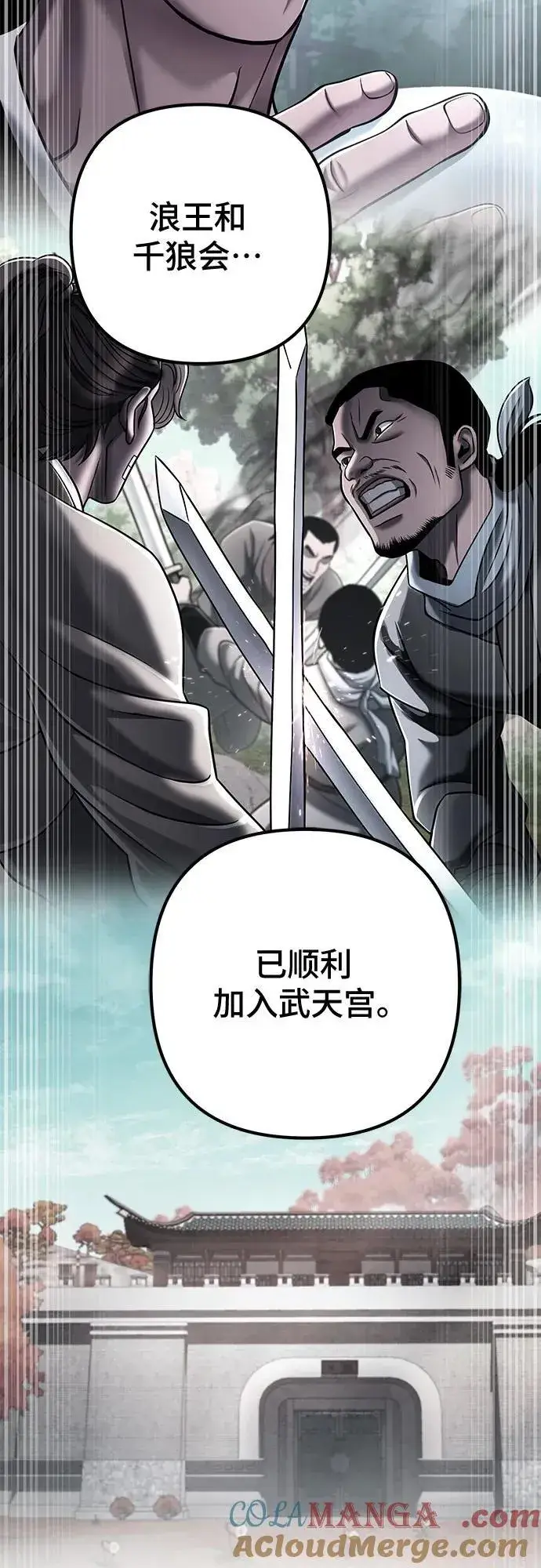 漫画《彭家四公子》第162话第43张图