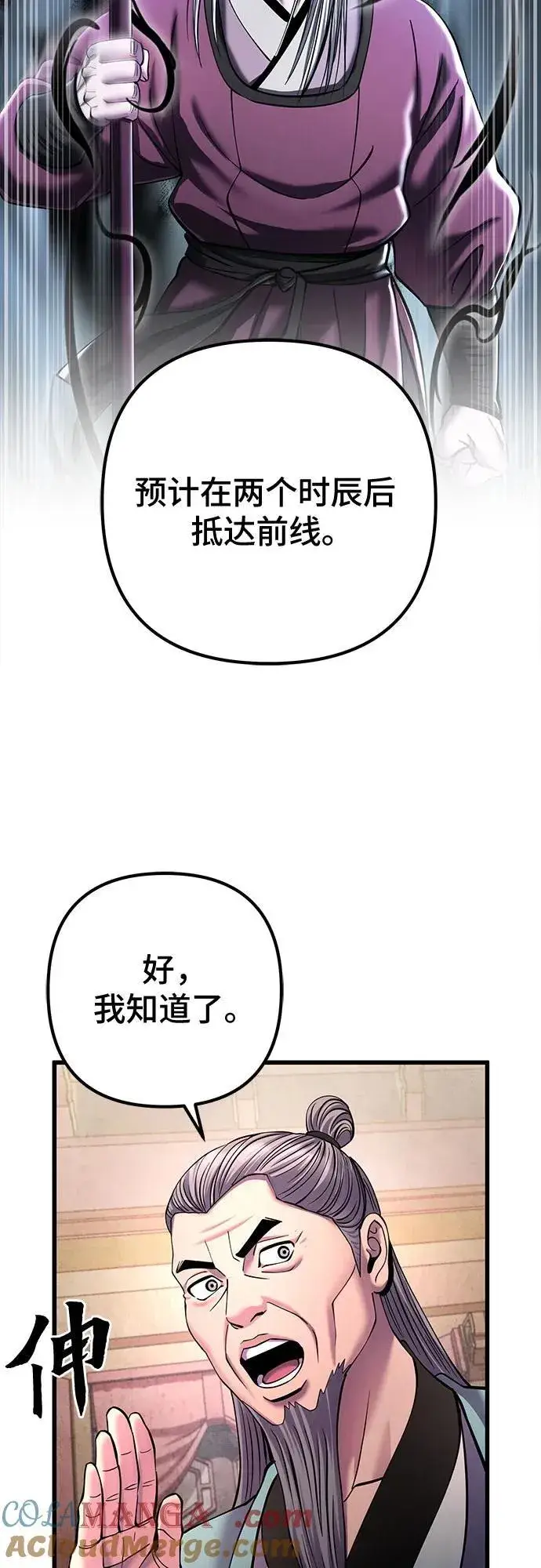 漫画《彭家四公子》第162话第46张图