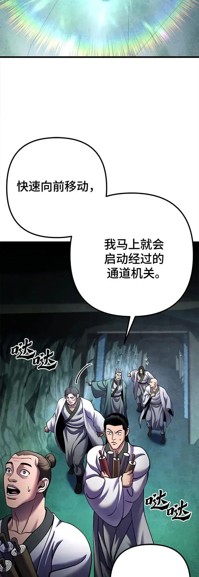 漫画《彭家四公子》第162话第59张图