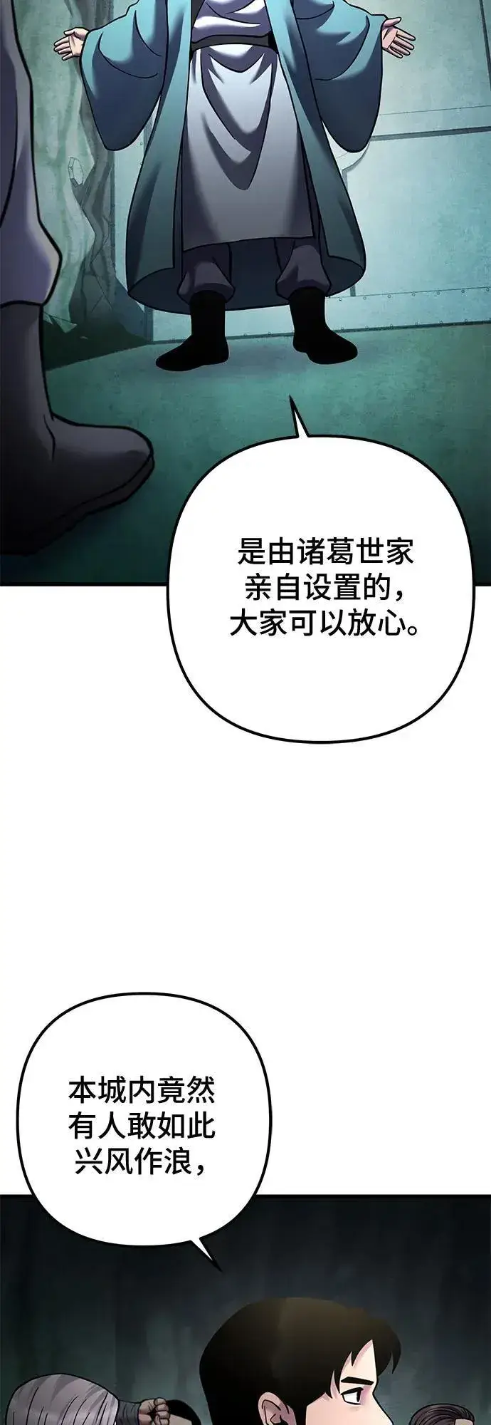 漫画《彭家四公子》第162话第62张图