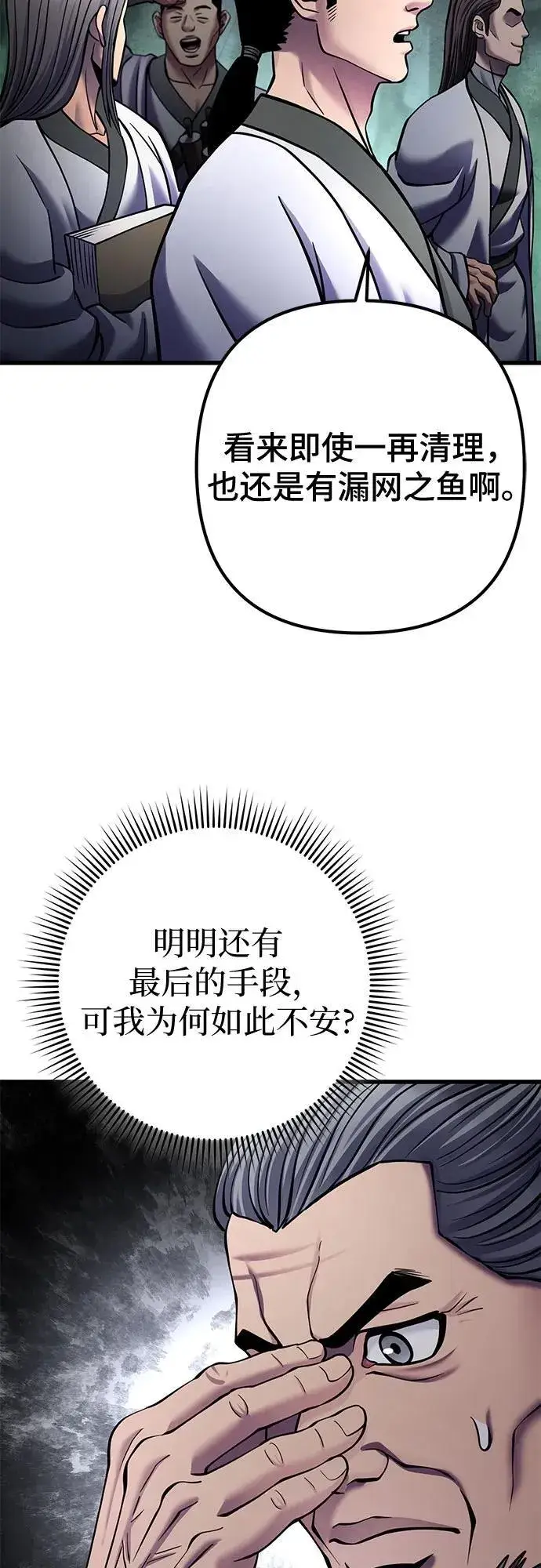漫画《彭家四公子》第162话第63张图