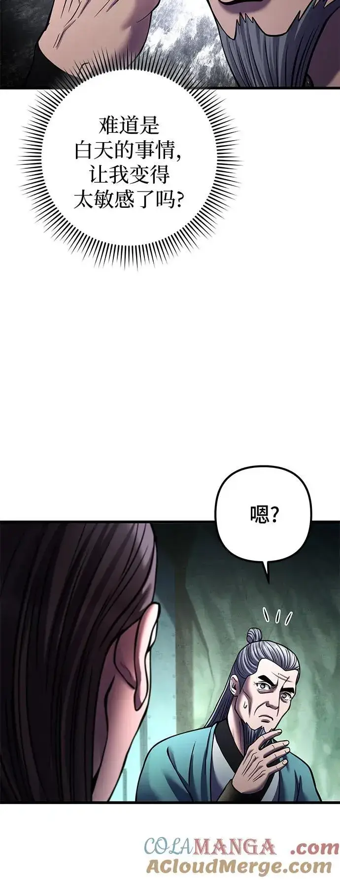 漫画《彭家四公子》第162话第64张图