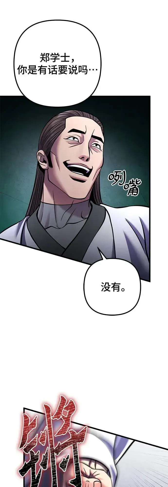 漫画《彭家四公子》第162话第65张图