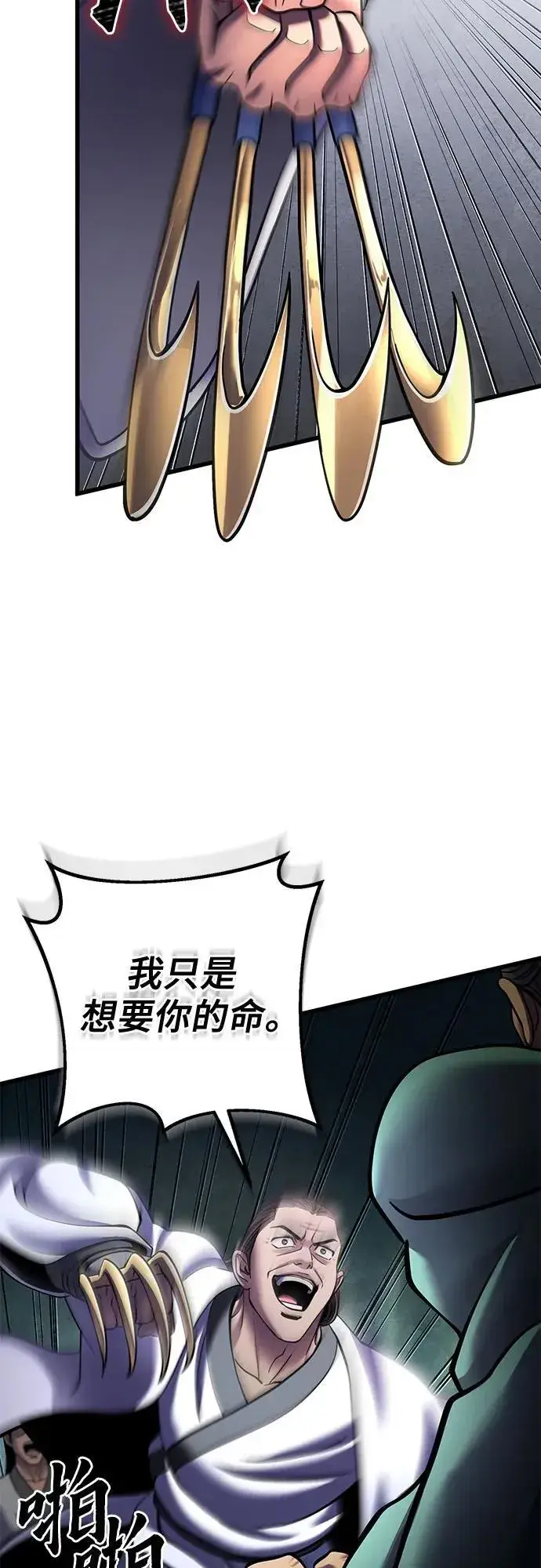 漫画《彭家四公子》第162话第66张图