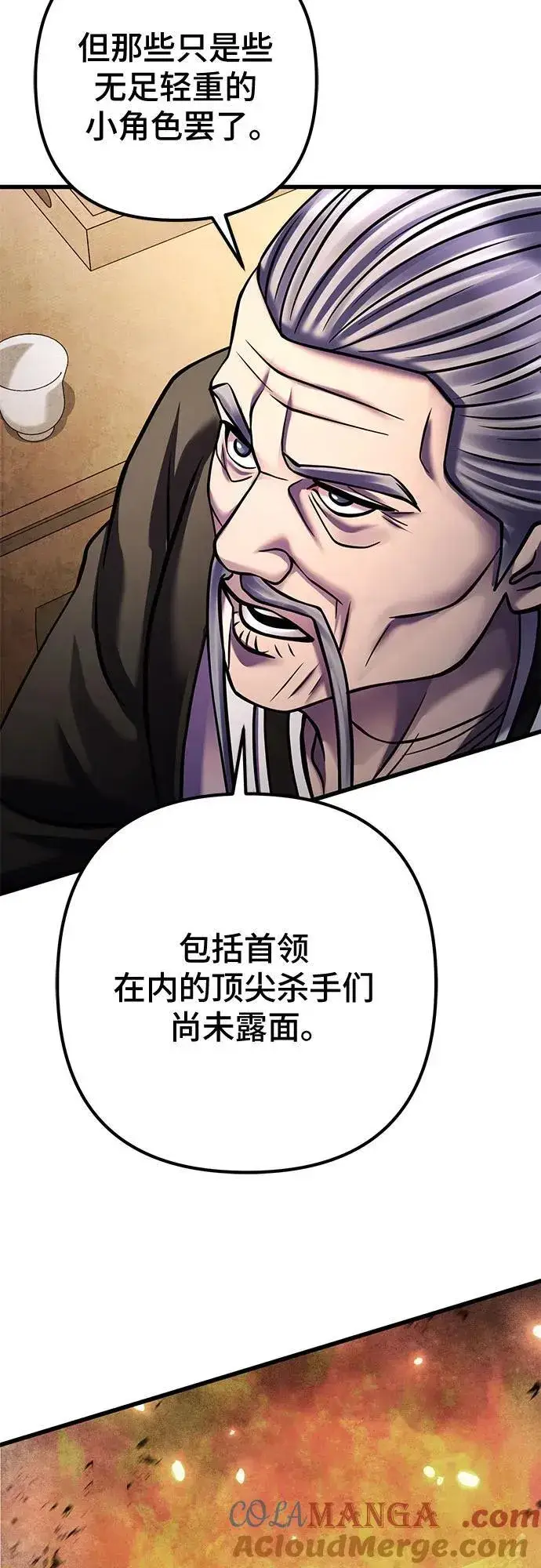 漫画《彭家四公子》第162话第7张图