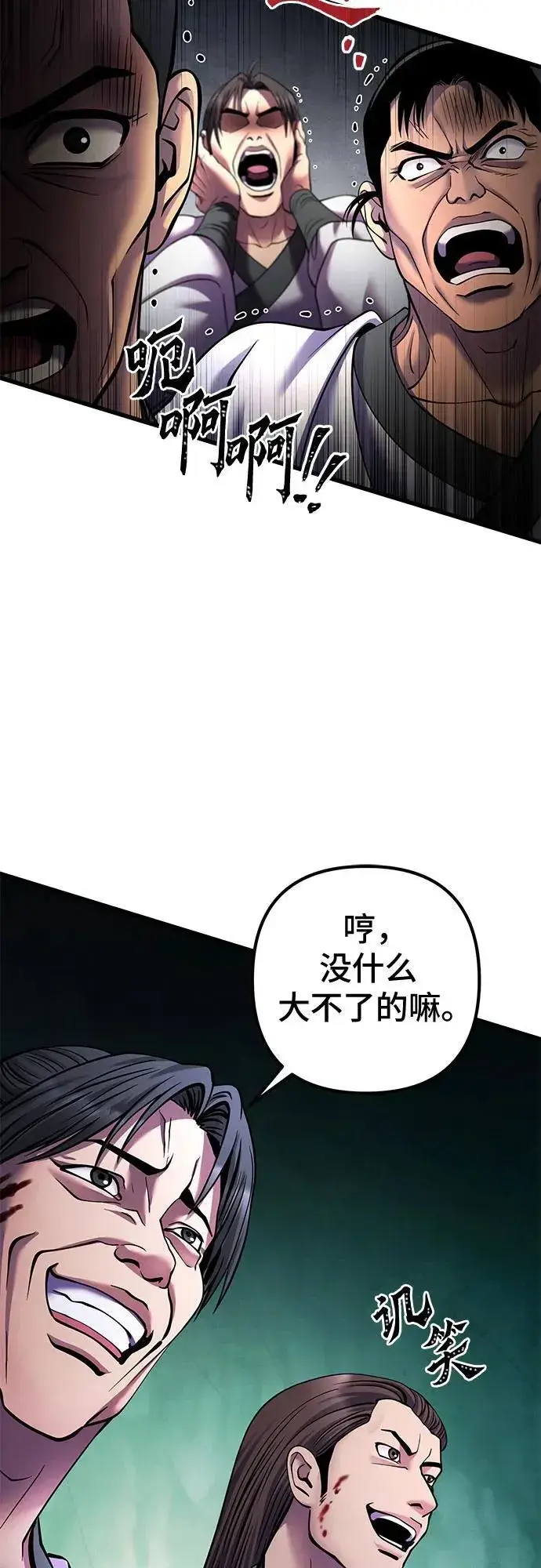 漫画《彭家四公子》第162话第71张图
