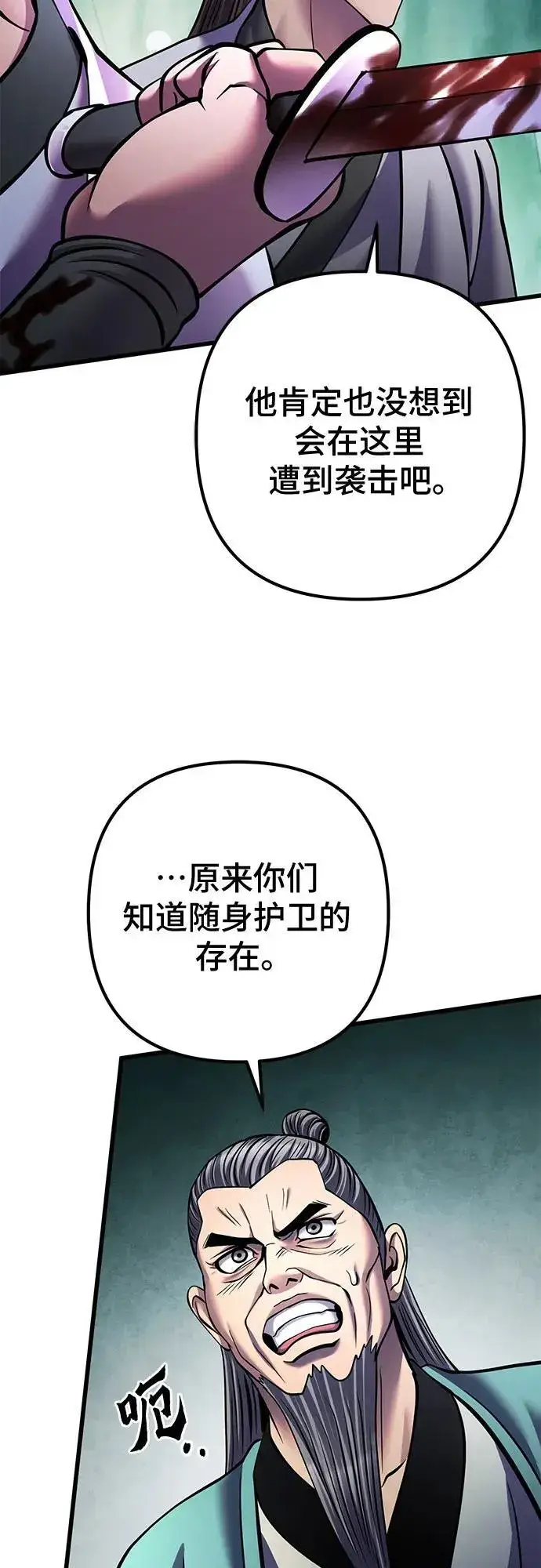 漫画《彭家四公子》第162话第72张图