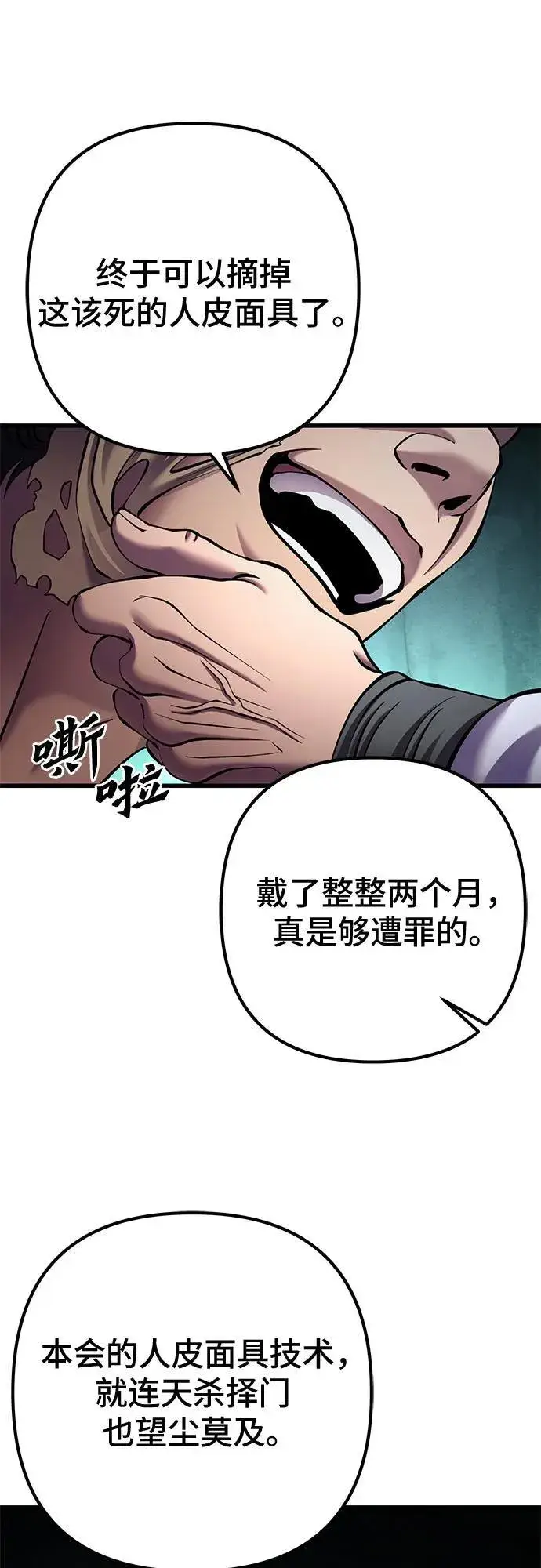 漫画《彭家四公子》第162话第74张图