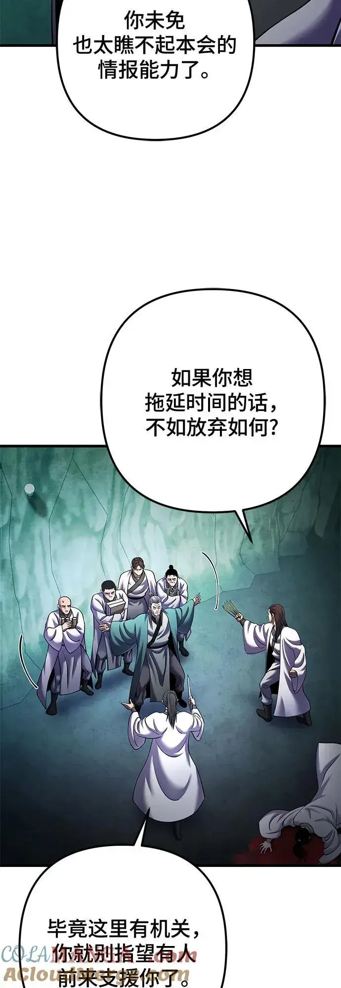 漫画《彭家四公子》第162话第79张图