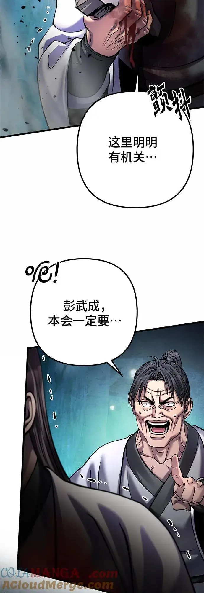 漫画《彭家四公子》第163话第22张图