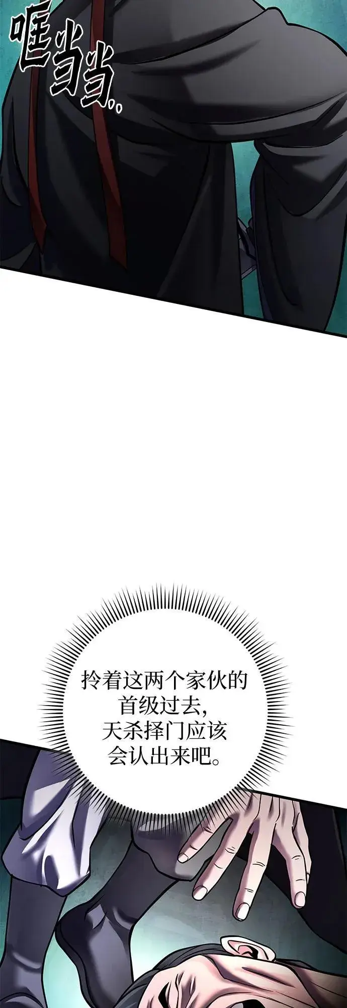 漫画《彭家四公子》第163话第26张图