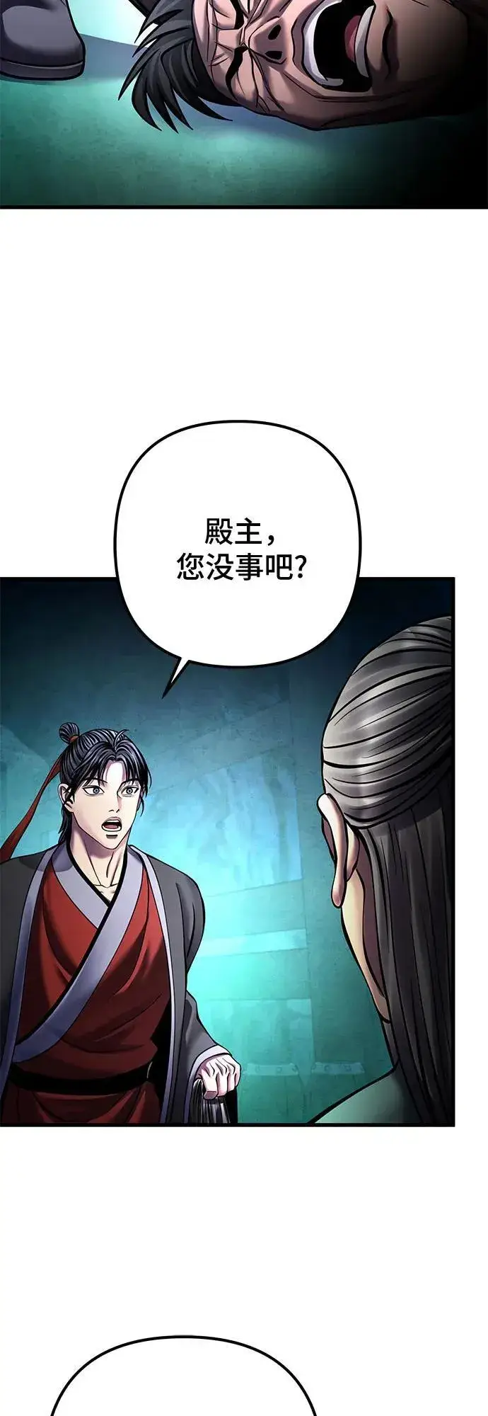 漫画《彭家四公子》第163话第27张图