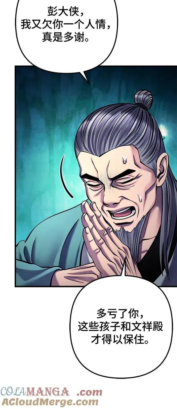 漫画《彭家四公子》第163话第28张图