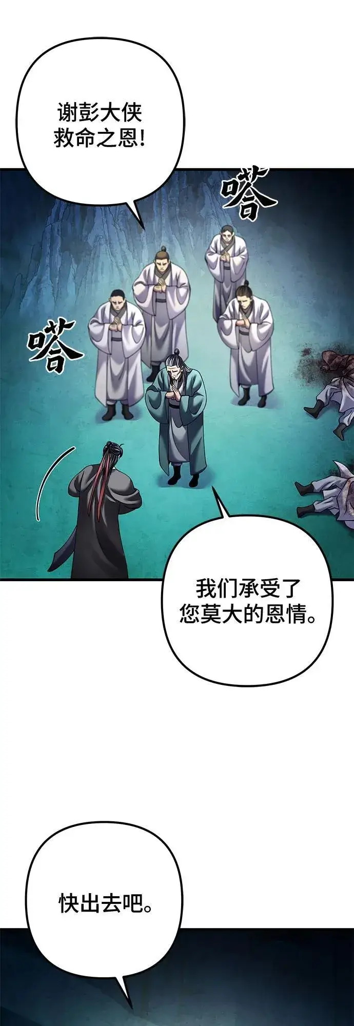 漫画《彭家四公子》第163话第29张图