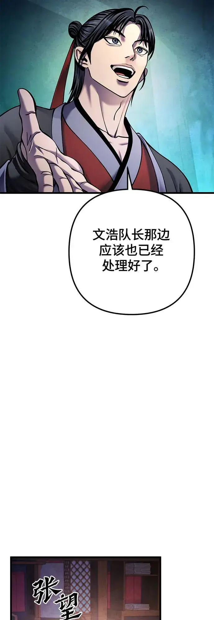 漫画《彭家四公子》第163话第30张图
