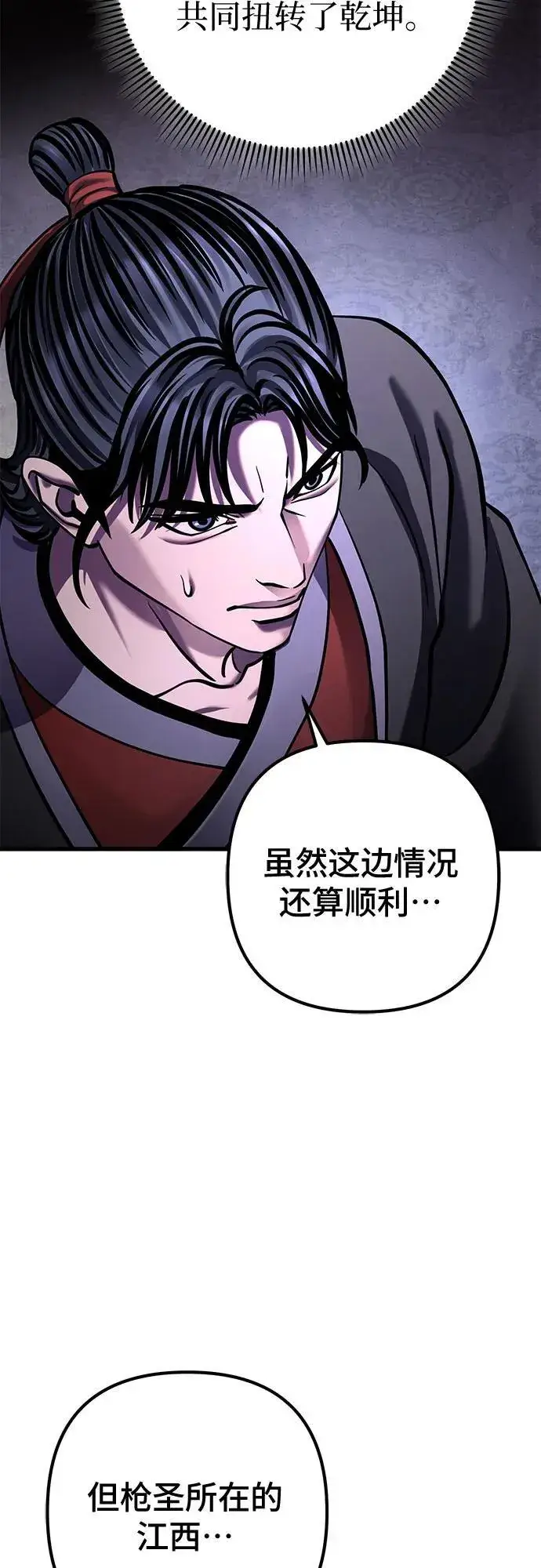 漫画《彭家四公子》第163话第38张图