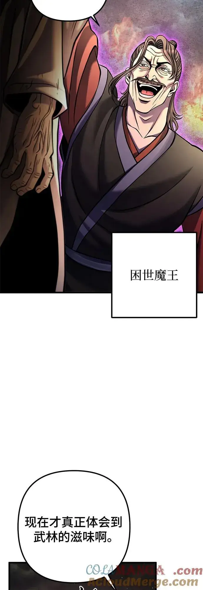 漫画《彭家四公子》第163话第4张图