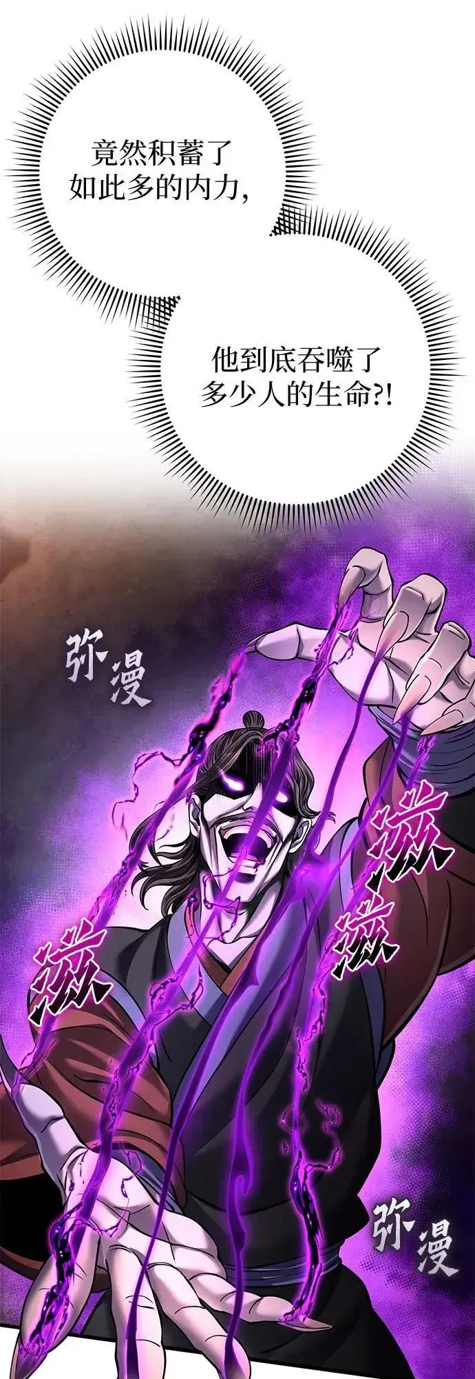 漫画《彭家四公子》第163话第57张图