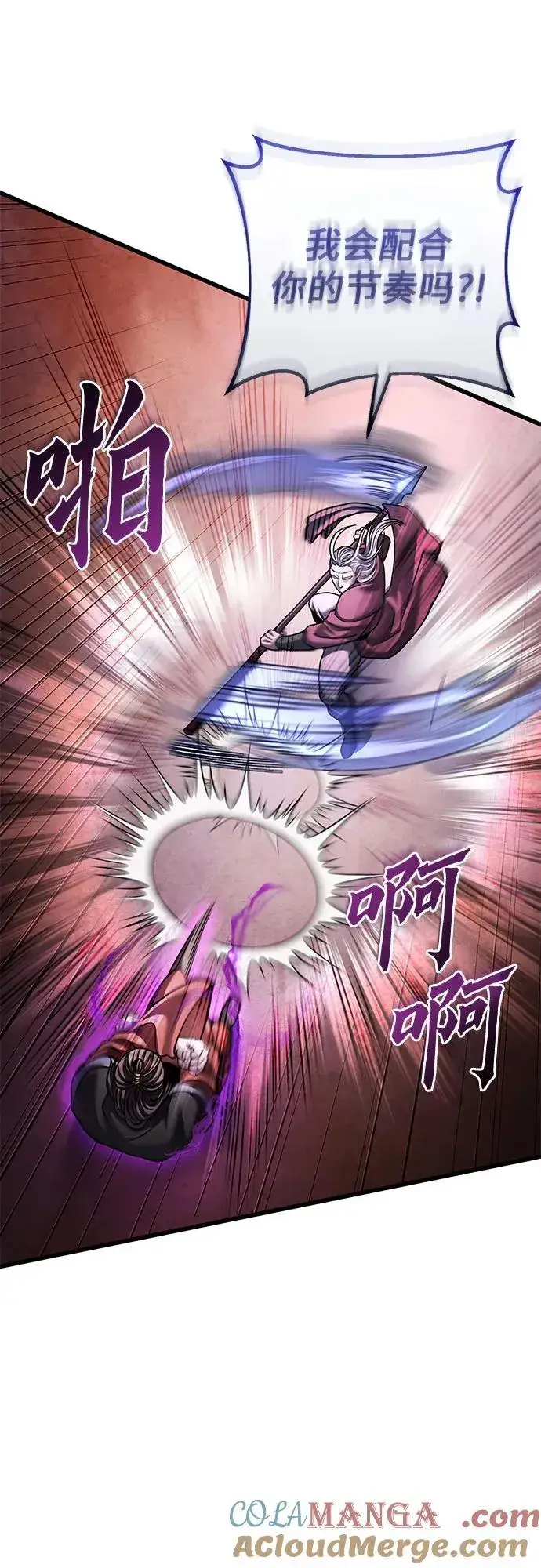 漫画《彭家四公子》第163话第67张图