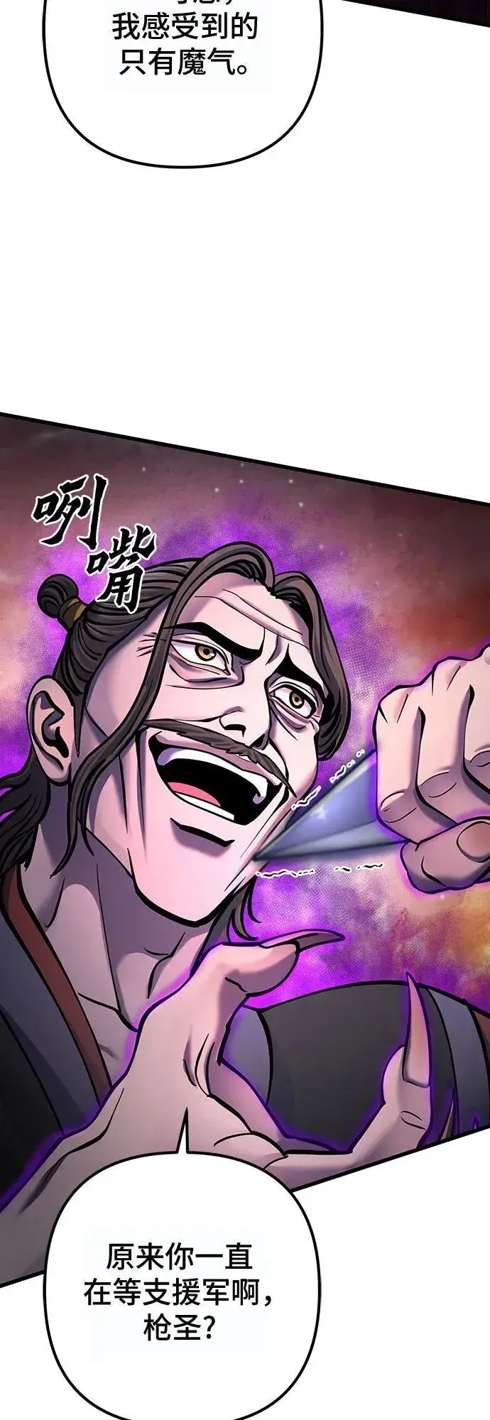 漫画《彭家四公子》第163话第77张图
