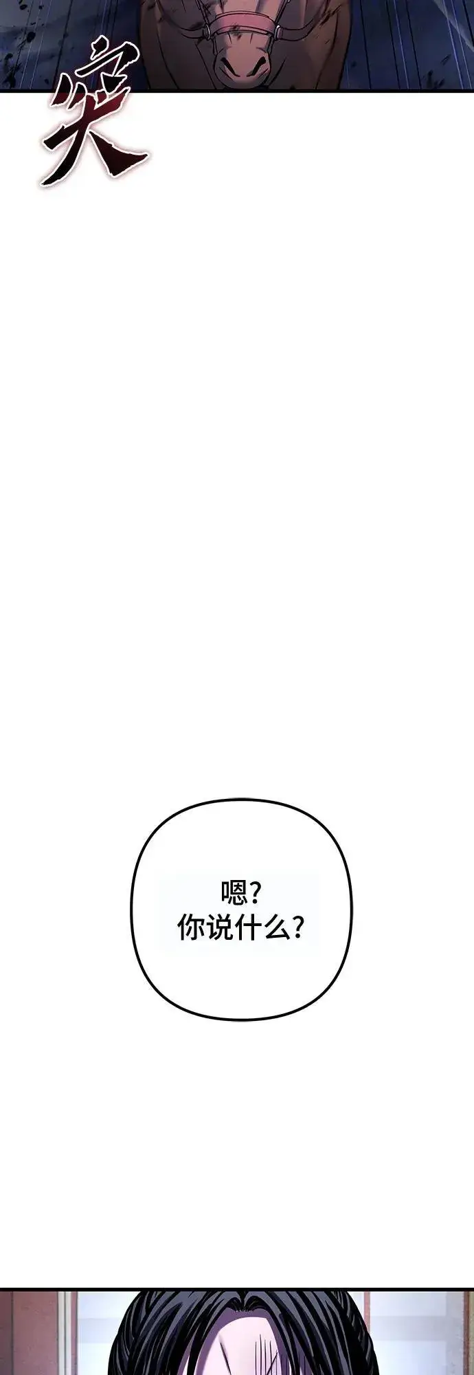 漫画《彭家四公子》第163话第80张图