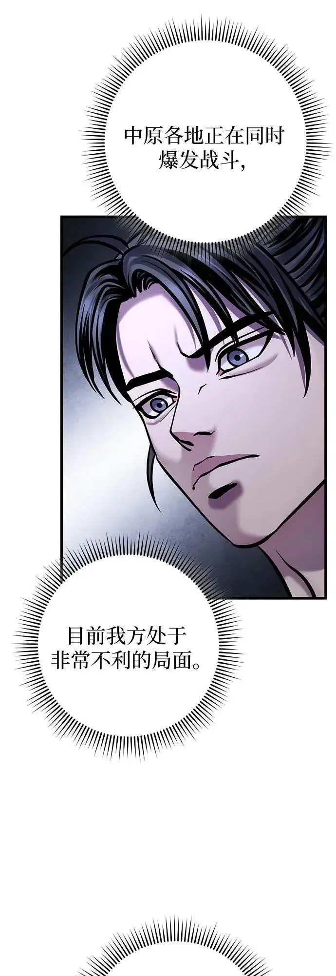 漫画《彭家四公子》第164话第14张图