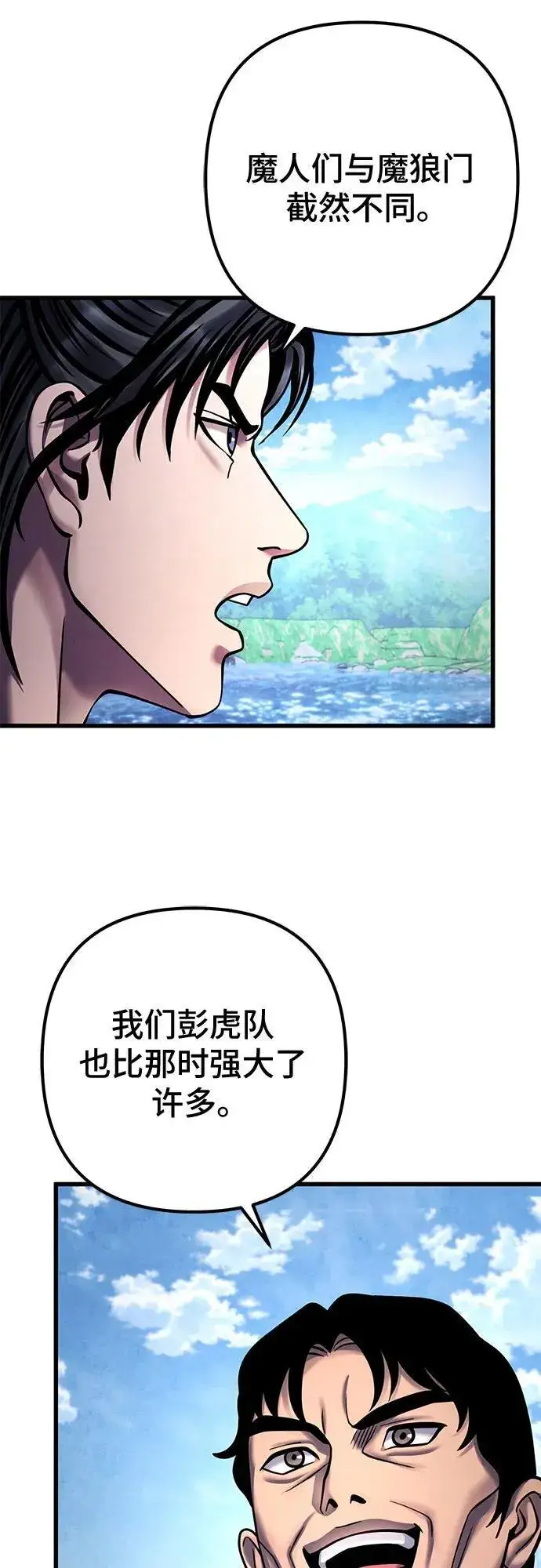 漫画《彭家四公子》第164话第26张图