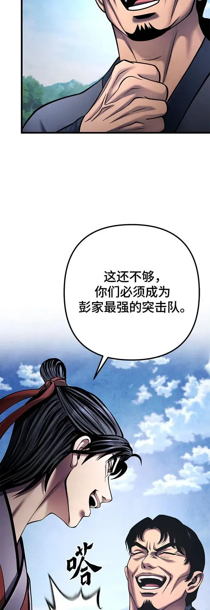 漫画《彭家四公子》第164话第27张图